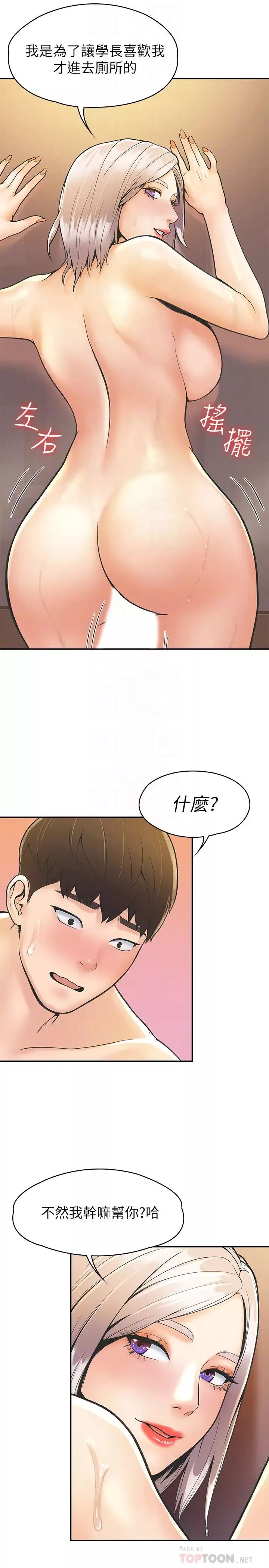 大學棒棒堂第26話-幫學長徹底洗香香