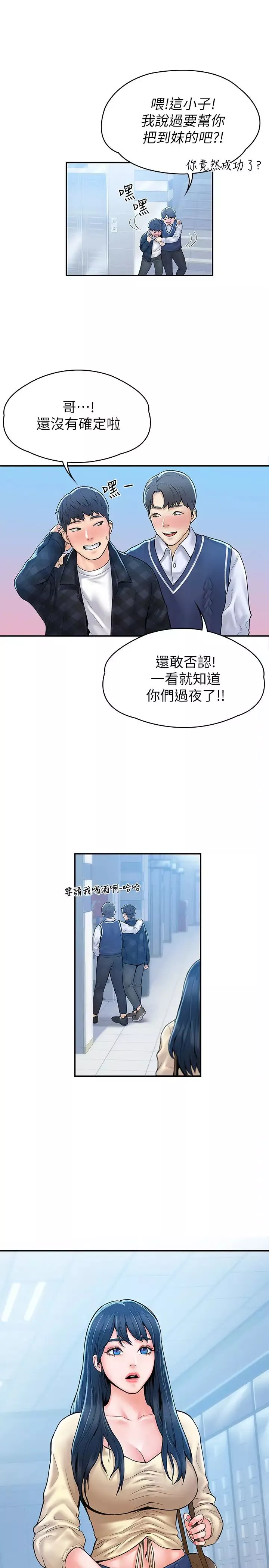 大學棒棒堂第27話-化身為愛神邱比特的教授