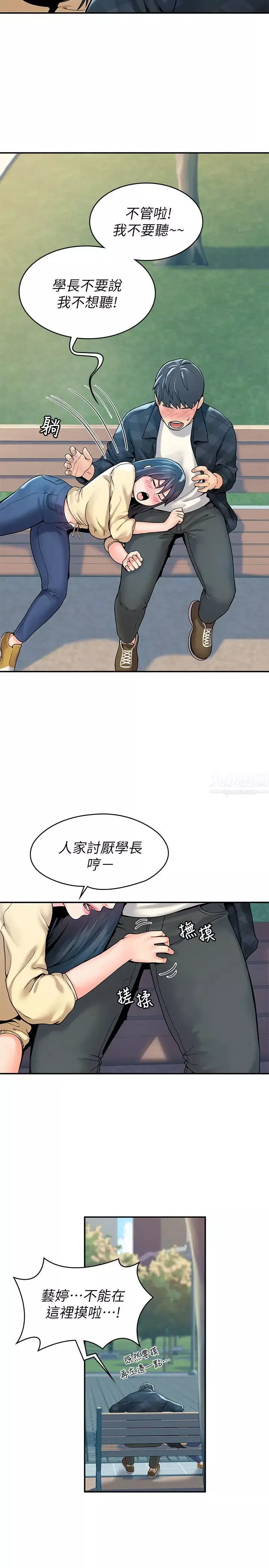 大學棒棒堂第28話-在床上做約會作業收尾!