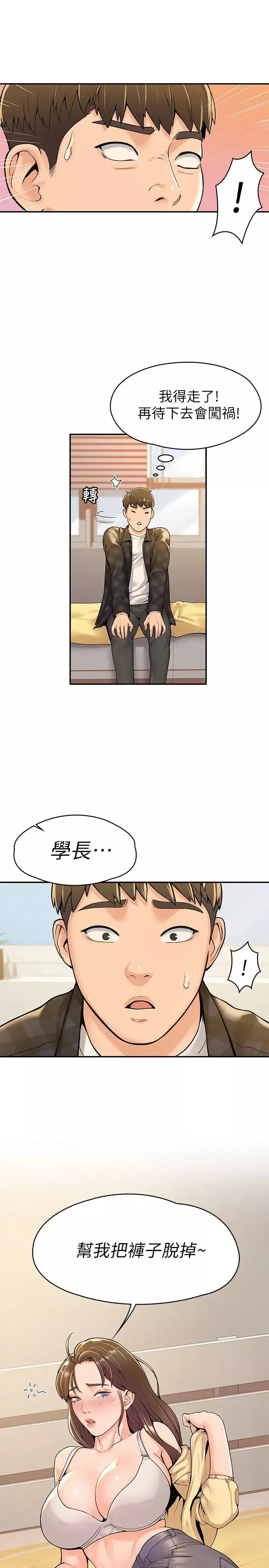 大學棒棒堂第29話-要不要繼續上課?
