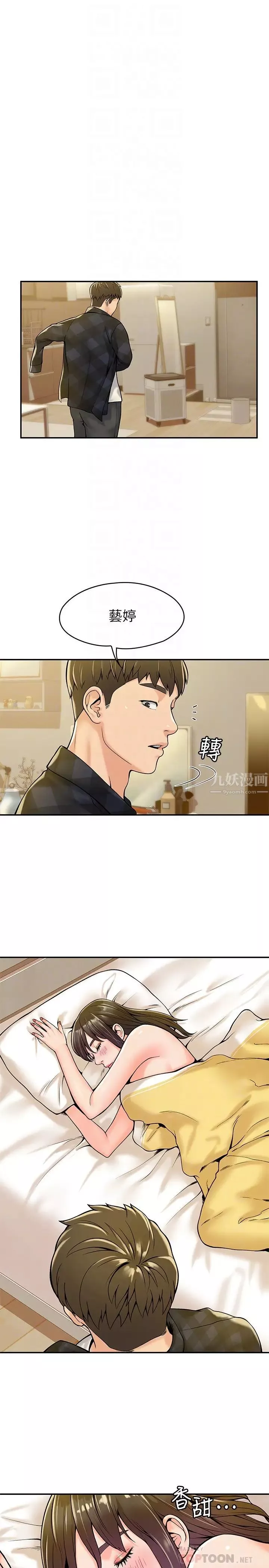 大學棒棒堂第30話-與美女教授共處一室‥
