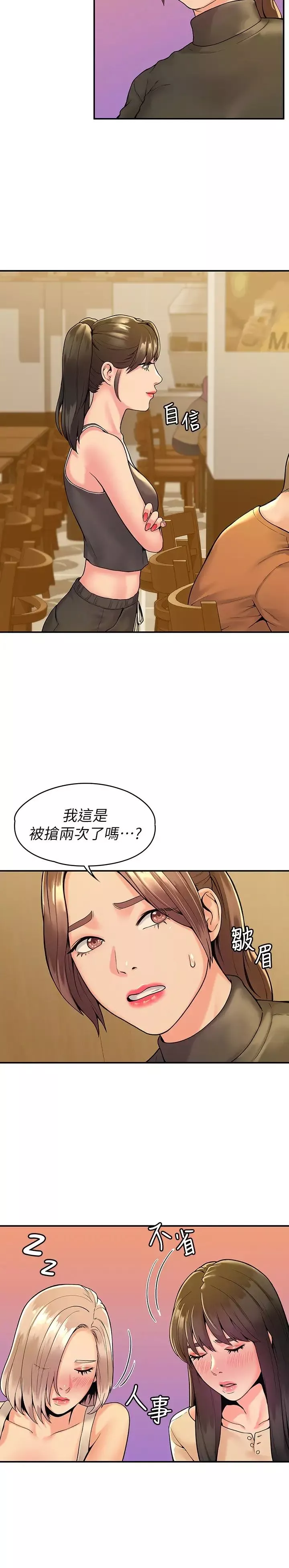 大學棒棒堂第33話-娜恩按捺不住的好奇心