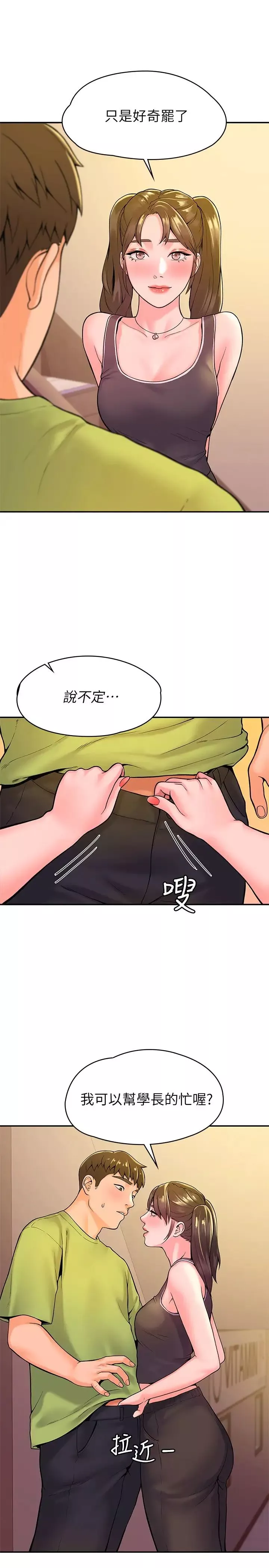 大學棒棒堂第33話-娜恩按捺不住的好奇心