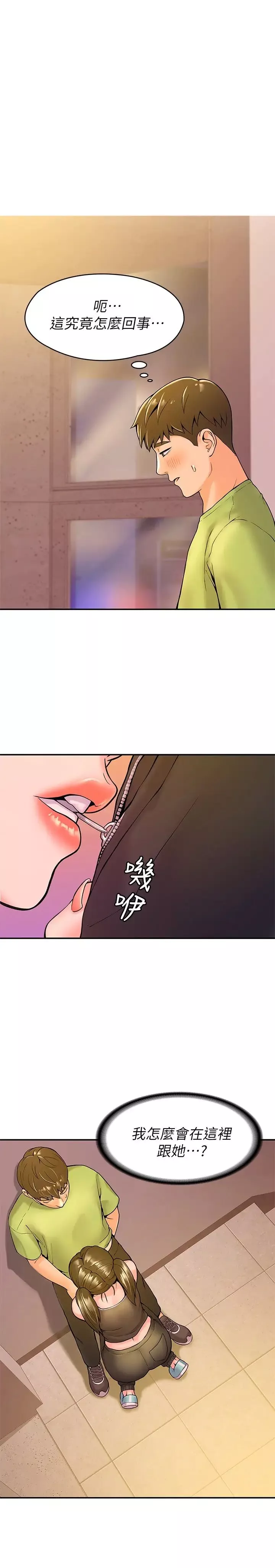 大學棒棒堂第33話-娜恩按捺不住的好奇心