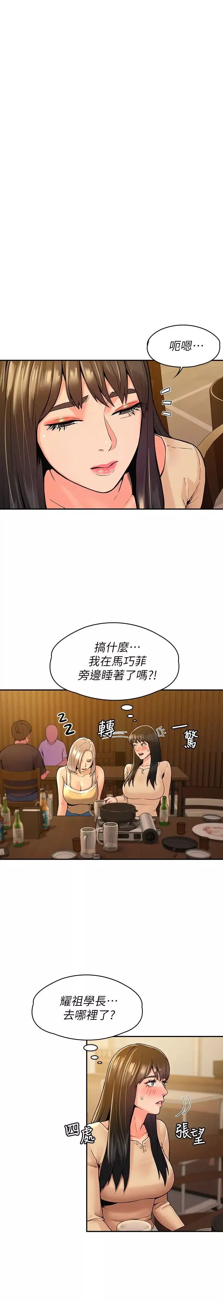 大學棒棒堂第34話-學長我要緊緊吸住你