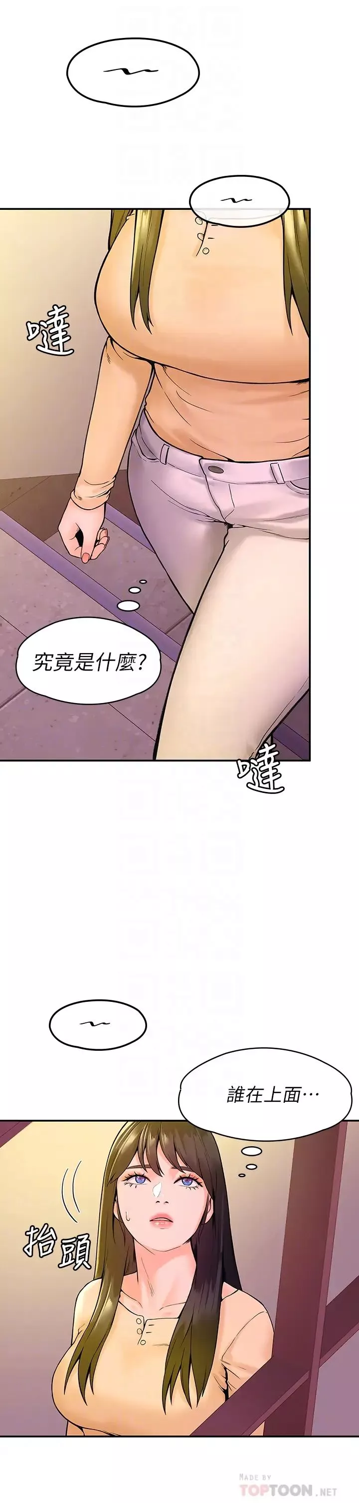大學棒棒堂第35話-產生誤會的兩人…