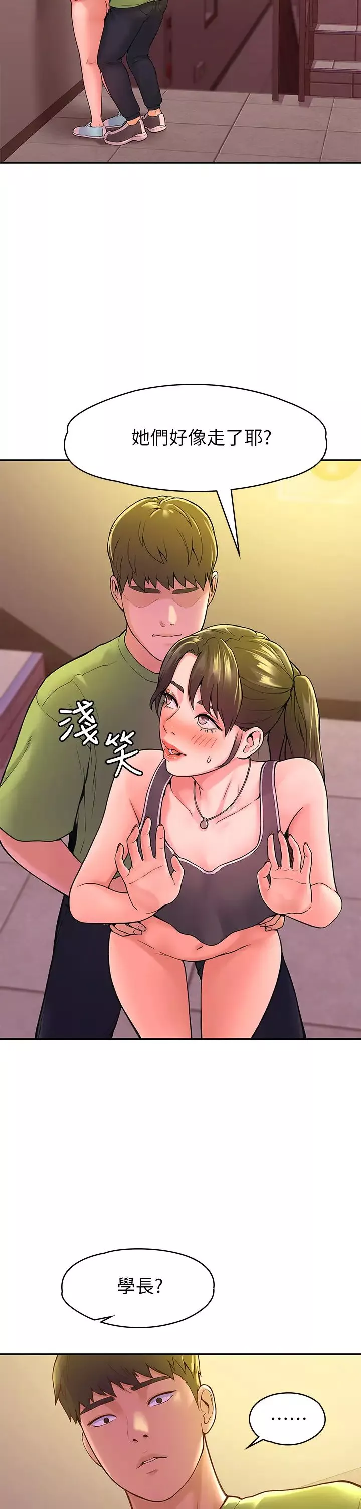 大學棒棒堂第35話-產生誤會的兩人…