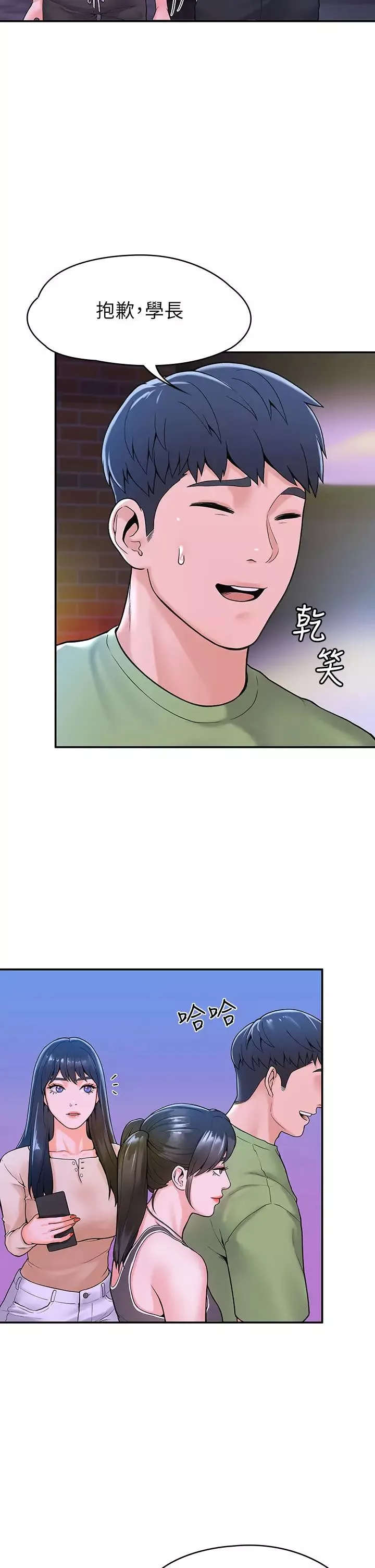 大學棒棒堂第36話-耀祖的苦惱