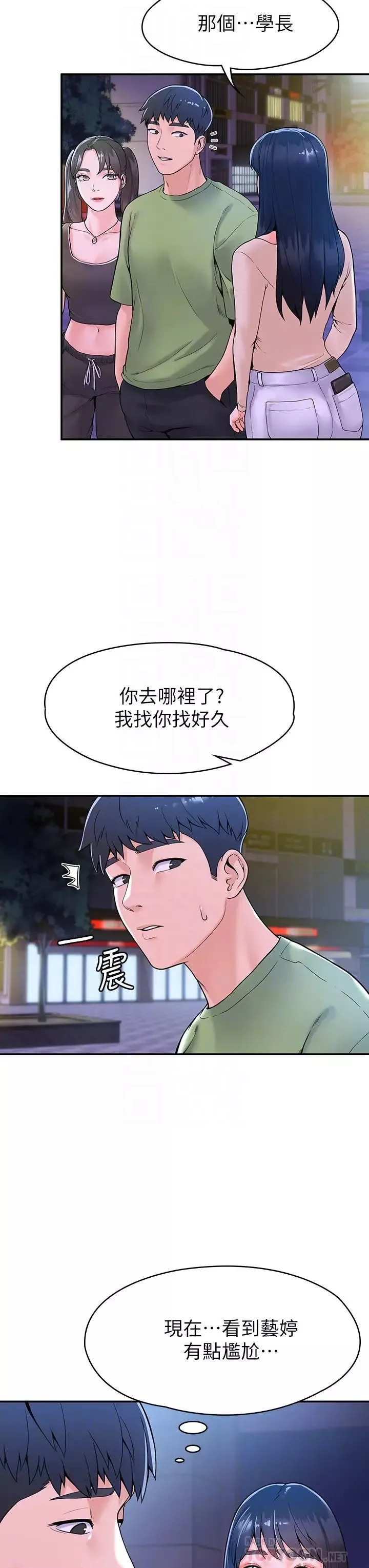 大學棒棒堂第36話-耀祖的苦惱