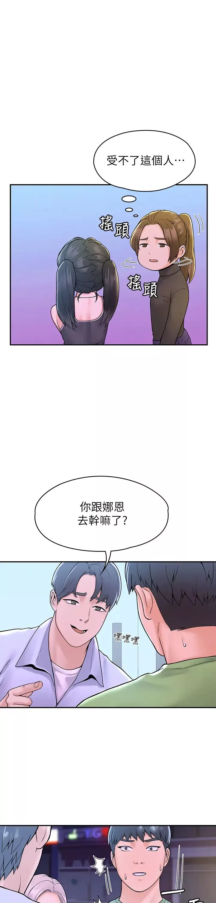 大學棒棒堂第36話-耀祖的苦惱