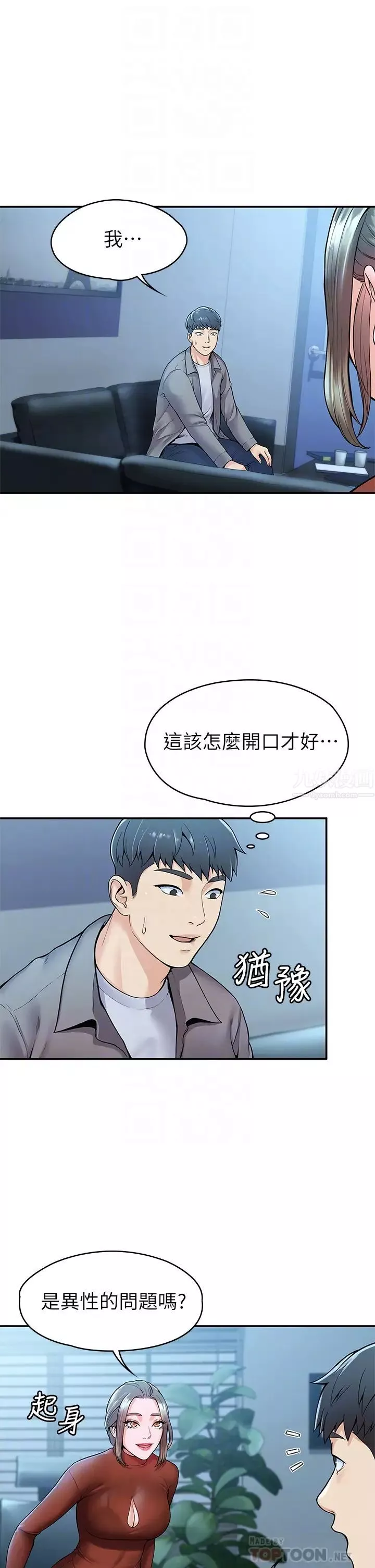 大學棒棒堂第37話-教授誘人的欲擒故縱