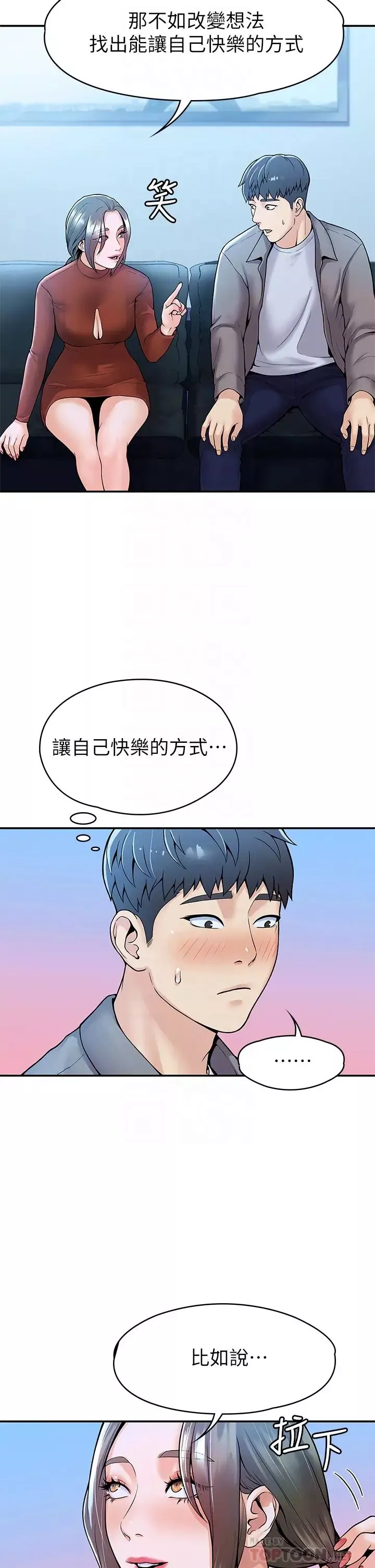 大學棒棒堂第37話-教授誘人的欲擒故縱