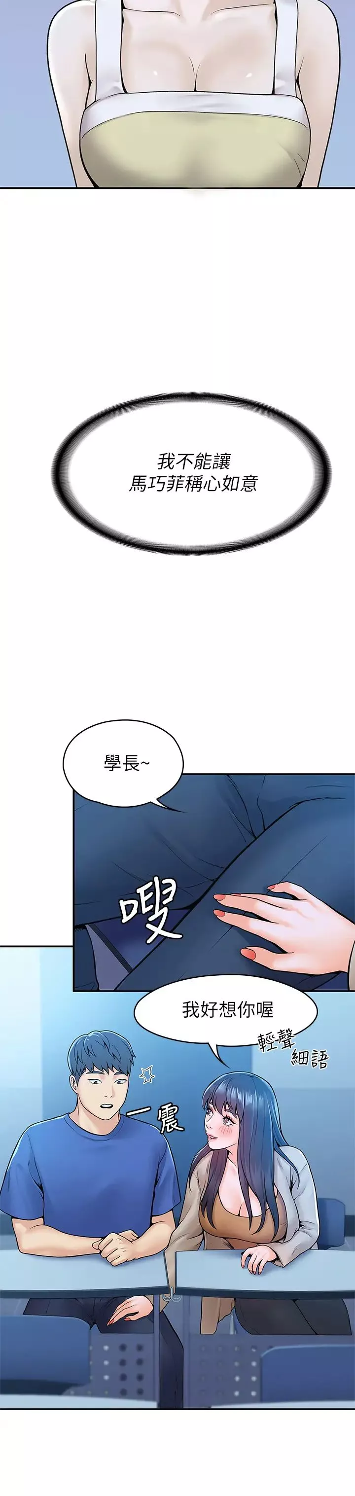 大學棒棒堂第38話-校園廁所內的喘息聲