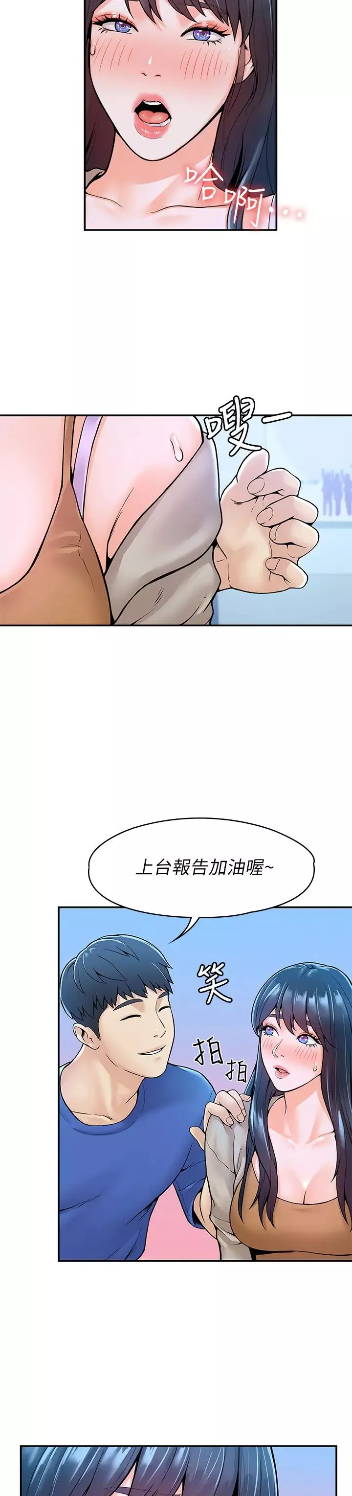 大學棒棒堂第38話-校園廁所內的喘息聲