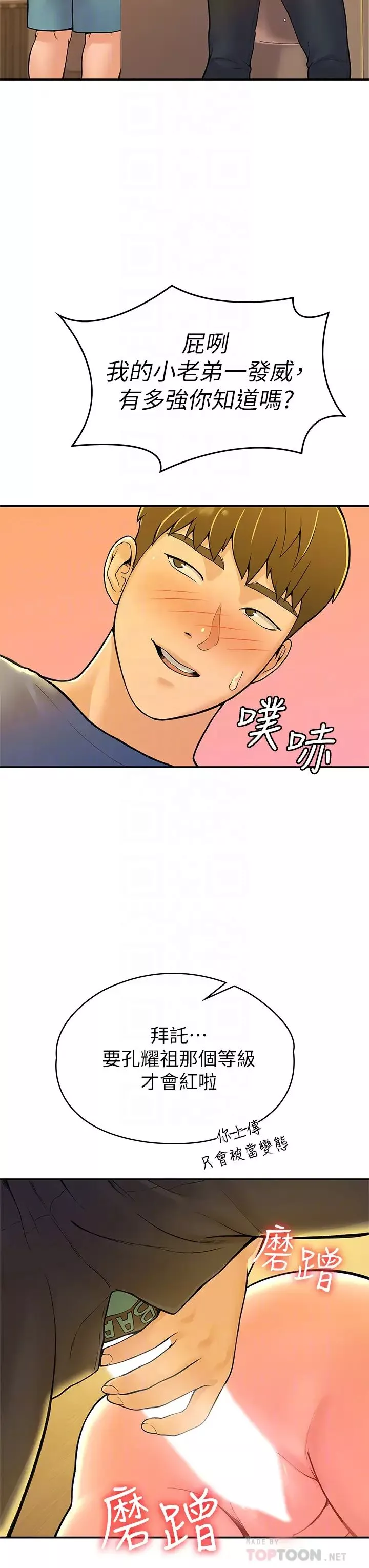 大學棒棒堂第39話-喜歡學長粗暴一點