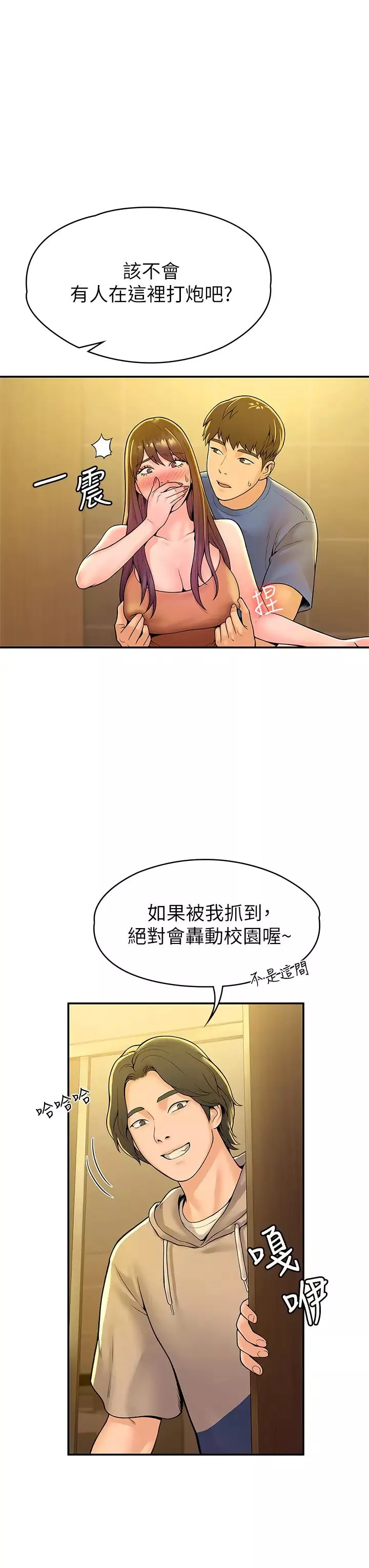 大學棒棒堂第39話-喜歡學長粗暴一點