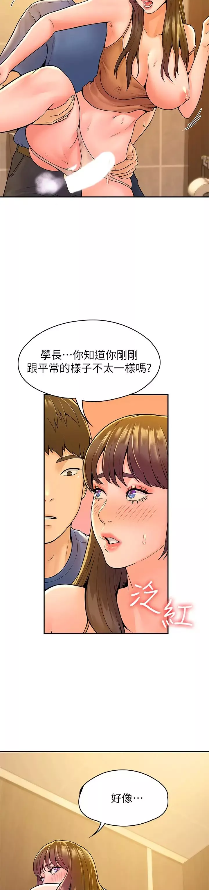 大學棒棒堂第39話-喜歡學長粗暴一點