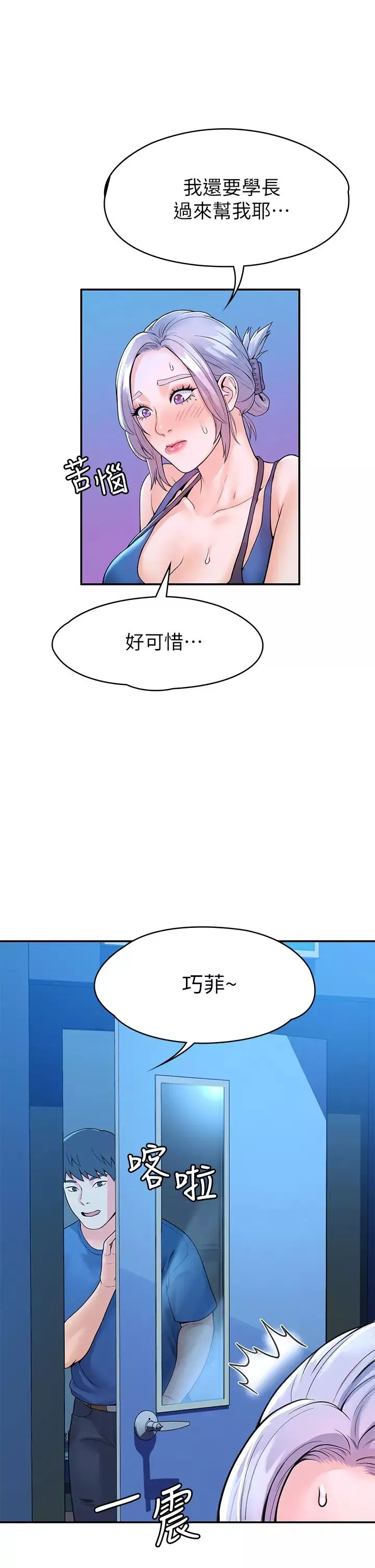 大學棒棒堂第40話-巧菲的奪心計畫