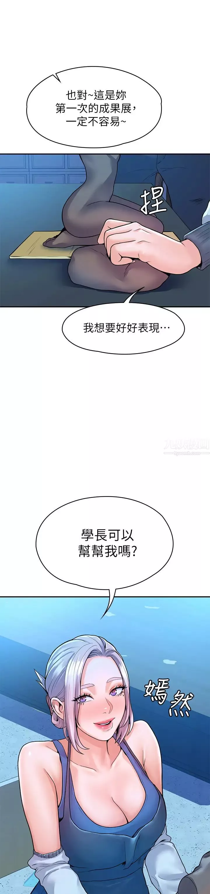 大學棒棒堂第40話-巧菲的奪心計畫