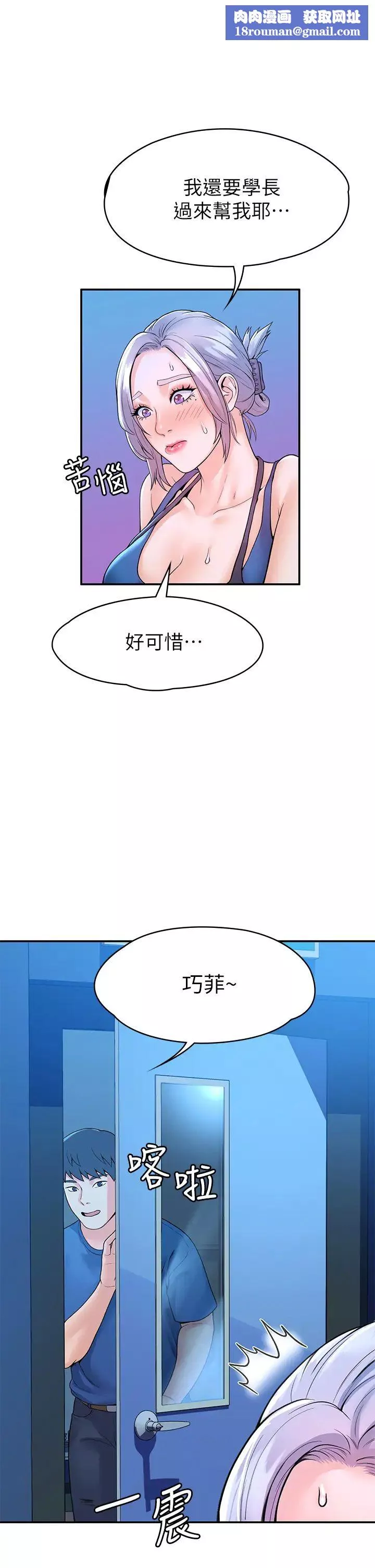大學棒棒堂第41話-學長幫妳揉一下