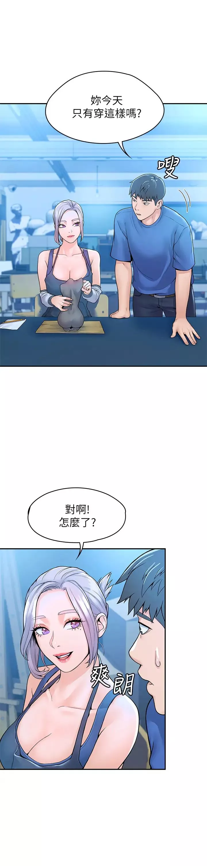 大學棒棒堂第41話-學長幫妳揉一下