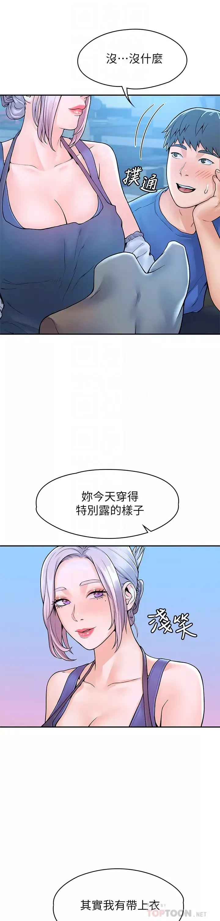 大學棒棒堂第41話-學長幫妳揉一下