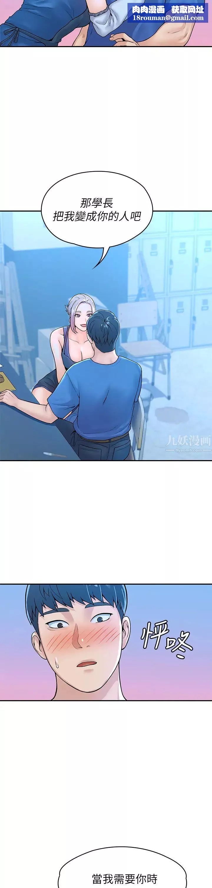 大學棒棒堂第41話-學長幫妳揉一下