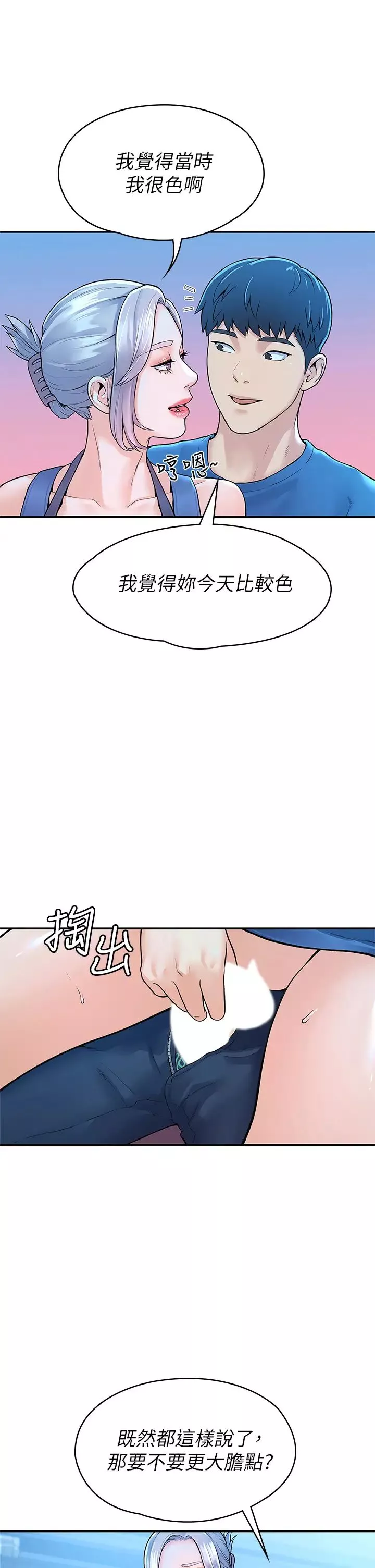大學棒棒堂第41話-學長幫妳揉一下