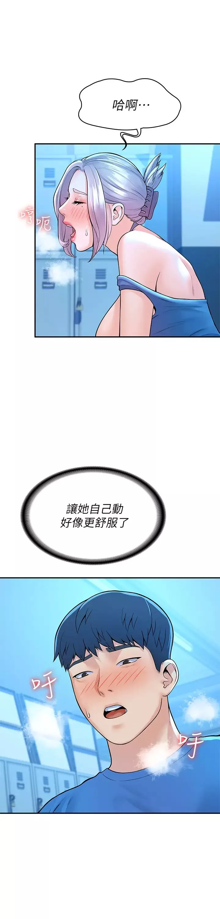 大學棒棒堂第42話-只有學長敢使喚我