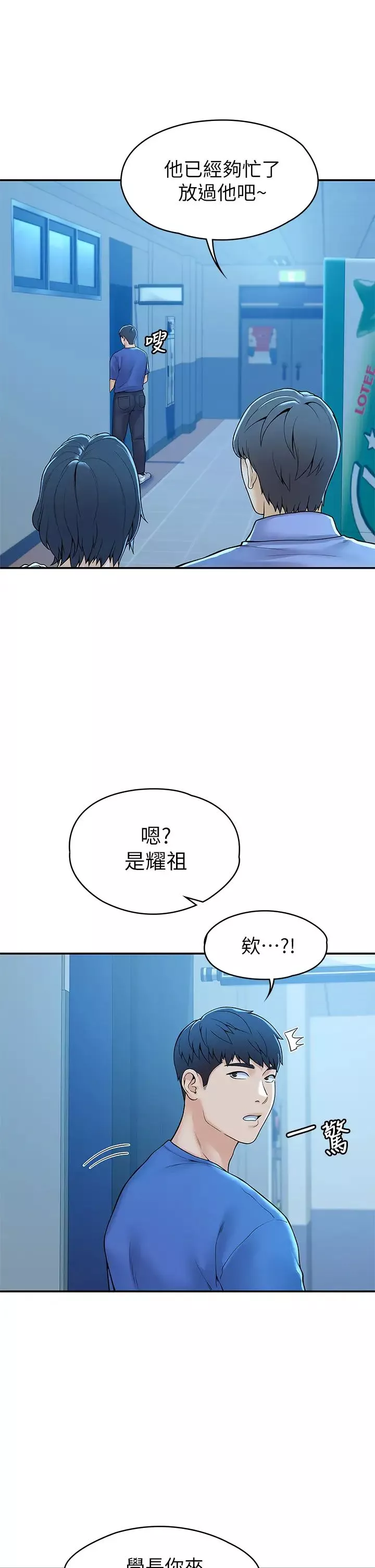 大學棒棒堂第43話-成為我謬思的女人