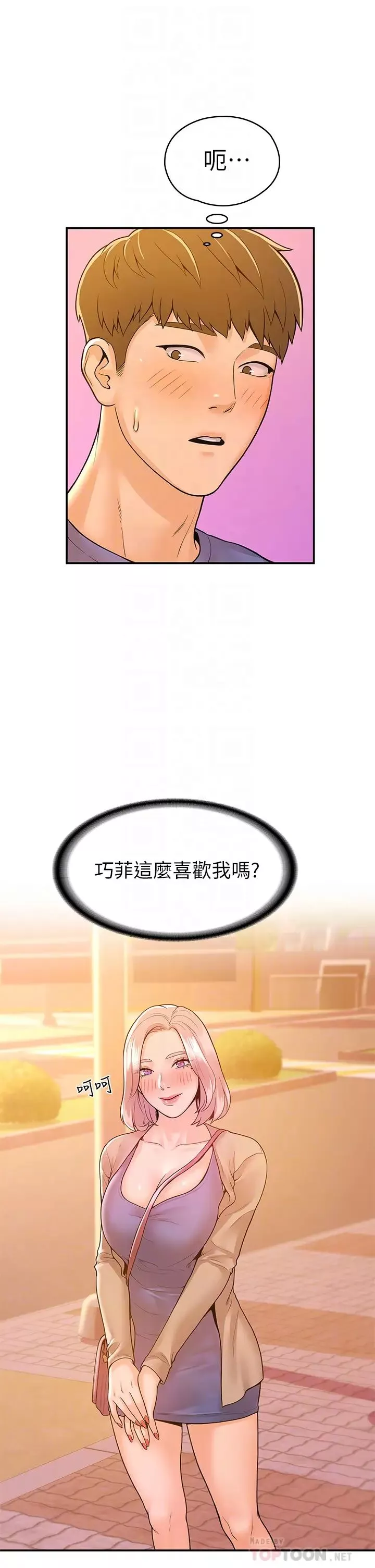 大學棒棒堂第43話-成為我謬思的女人