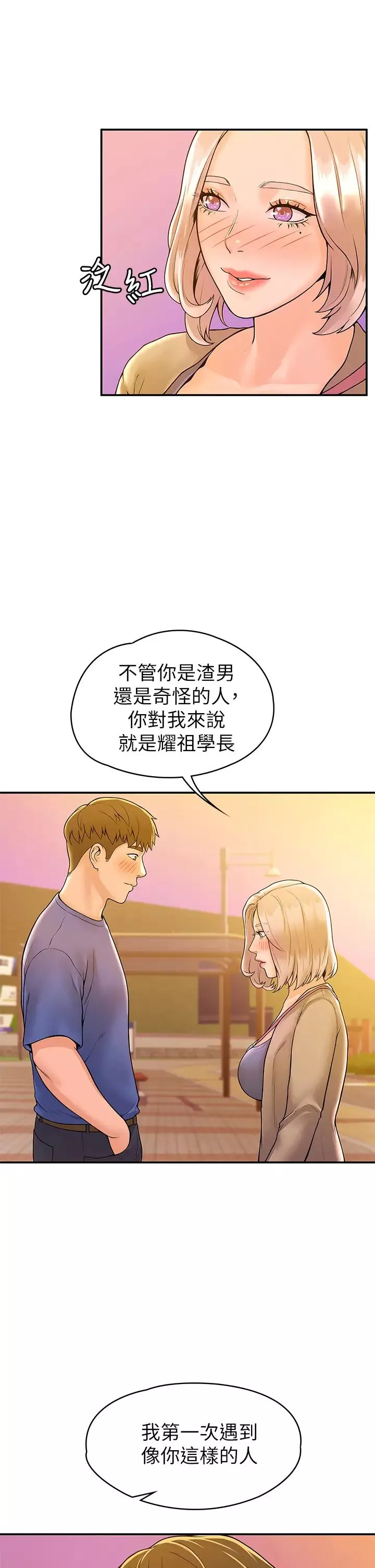大學棒棒堂第43話-成為我謬思的女人