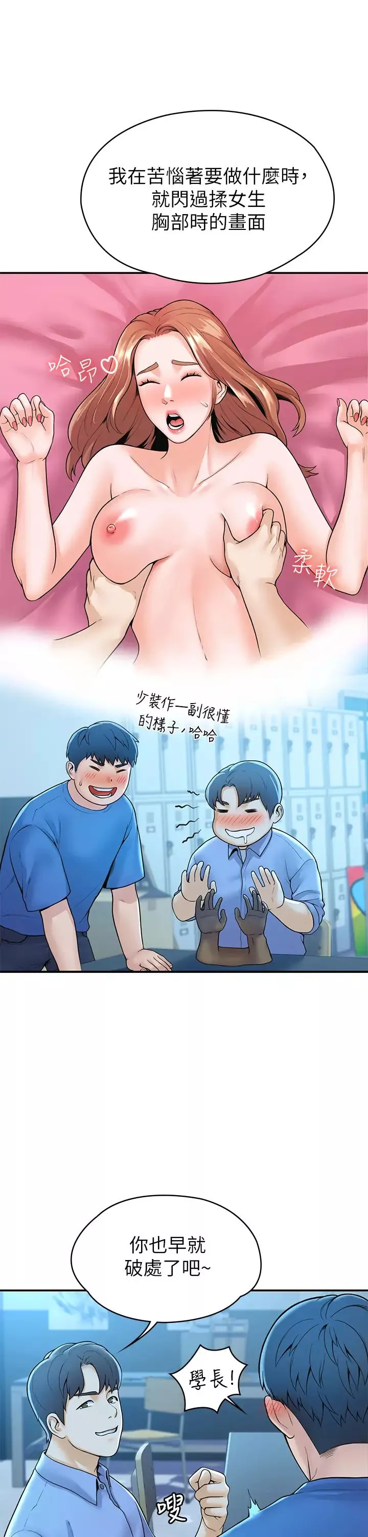 大學棒棒堂第43話-成為我謬思的女人