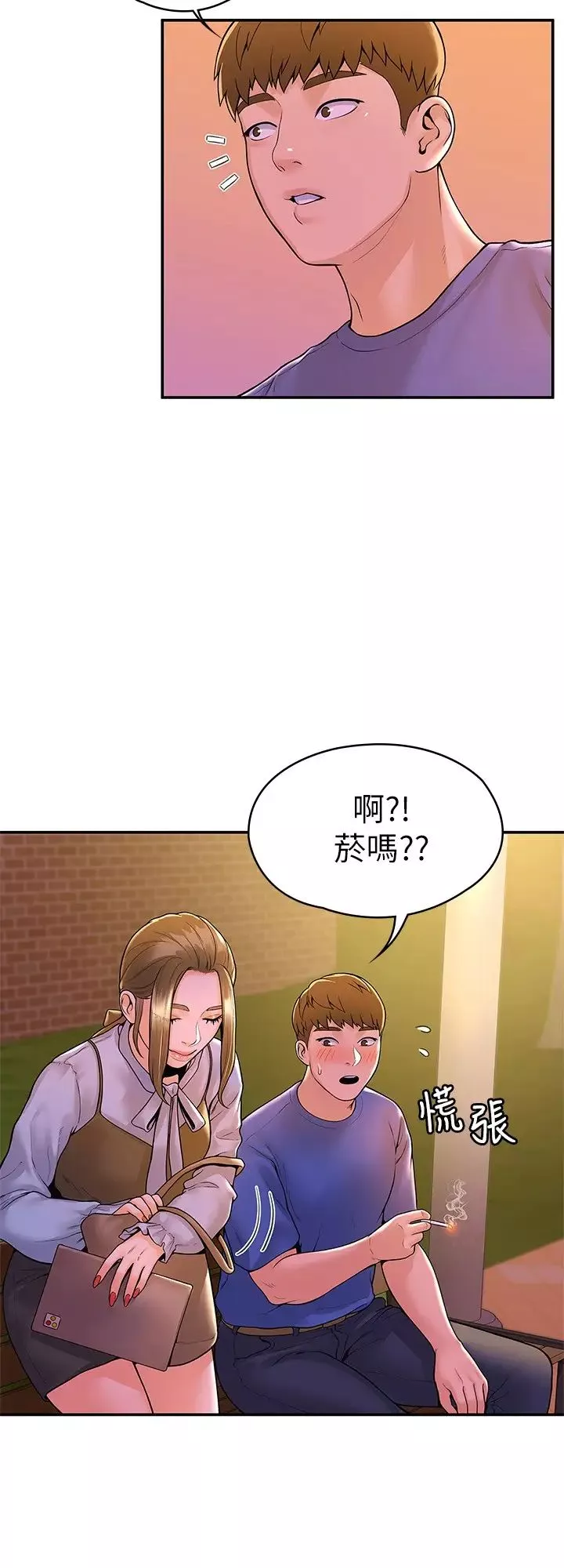 大學棒棒堂第44話-大膽的教授讓人受不了!