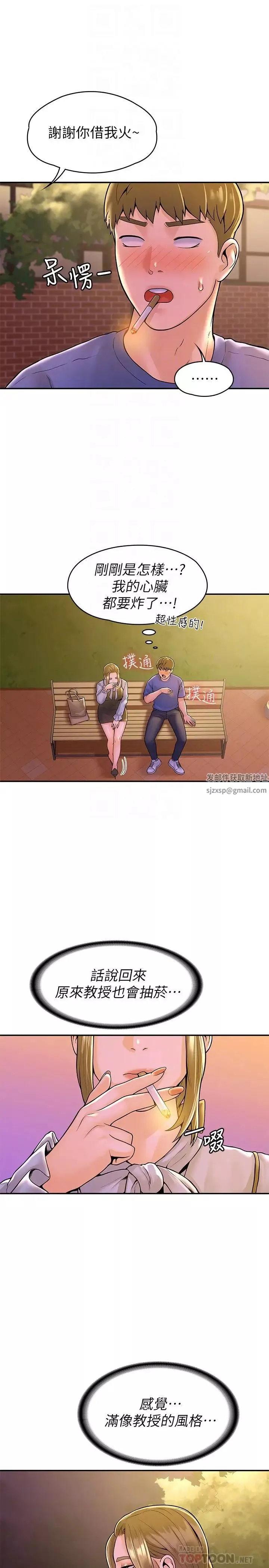 大學棒棒堂第44話-大膽的教授讓人受不了!