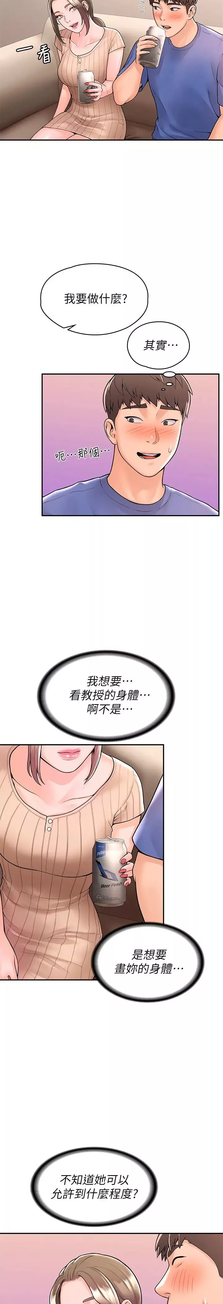大學棒棒堂第44話-大膽的教授讓人受不了!