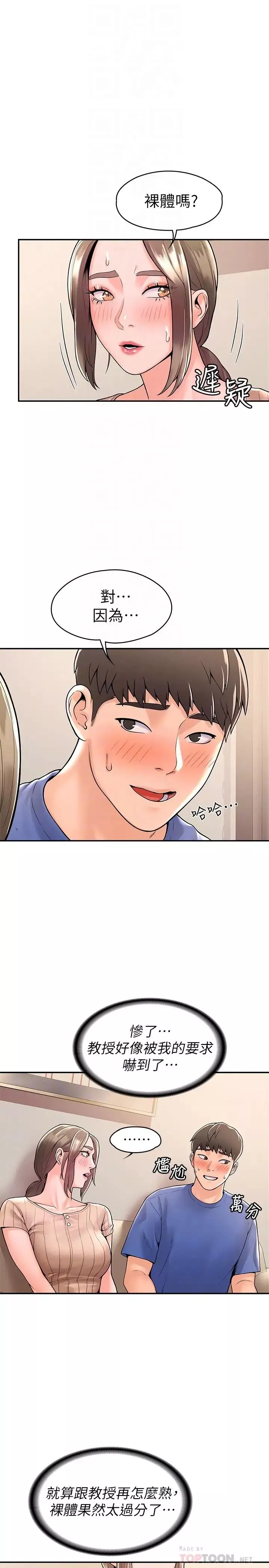 大學棒棒堂第45話-我想摸教授的身體!