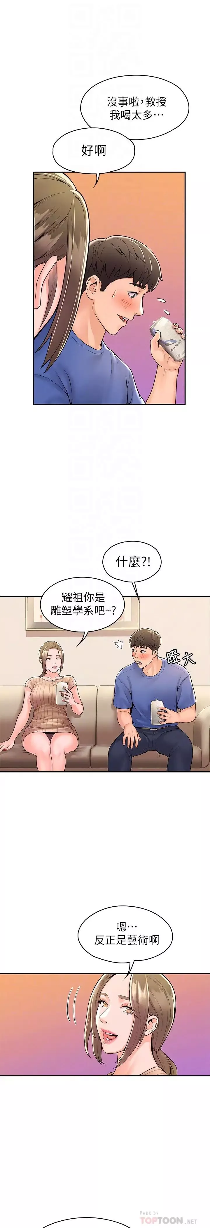 大學棒棒堂第45話-我想摸教授的身體!