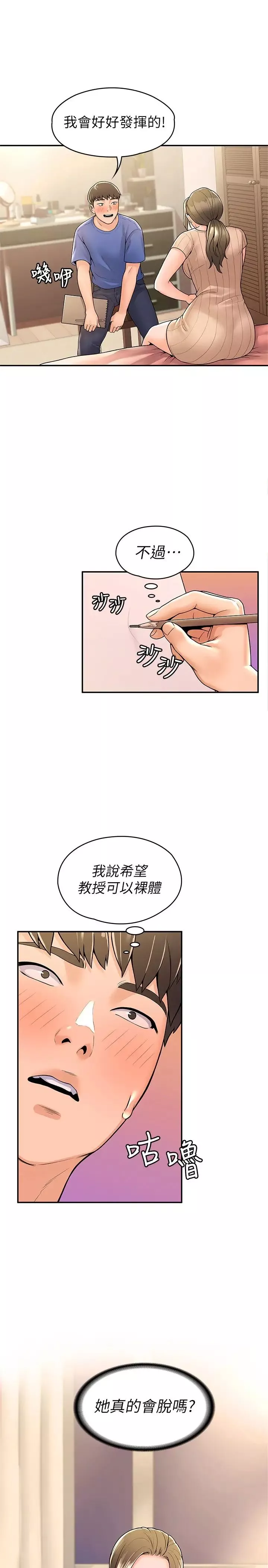 大學棒棒堂第45話-我想摸教授的身體!