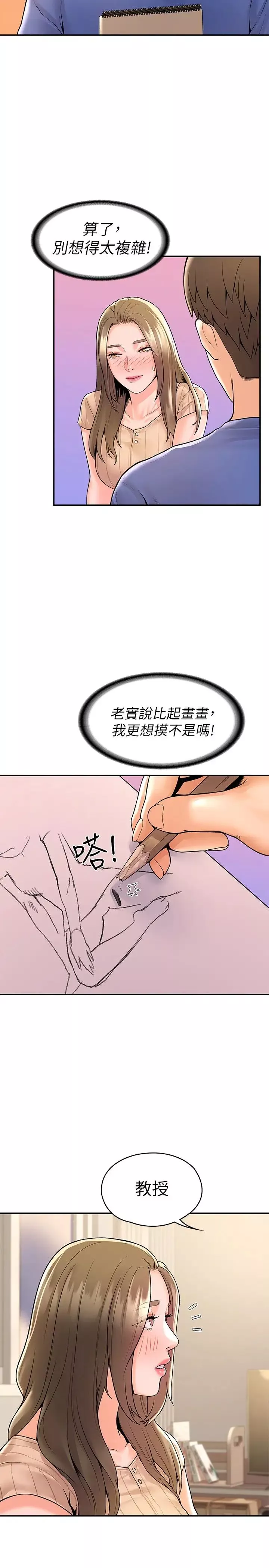 大學棒棒堂第45話-我想摸教授的身體!