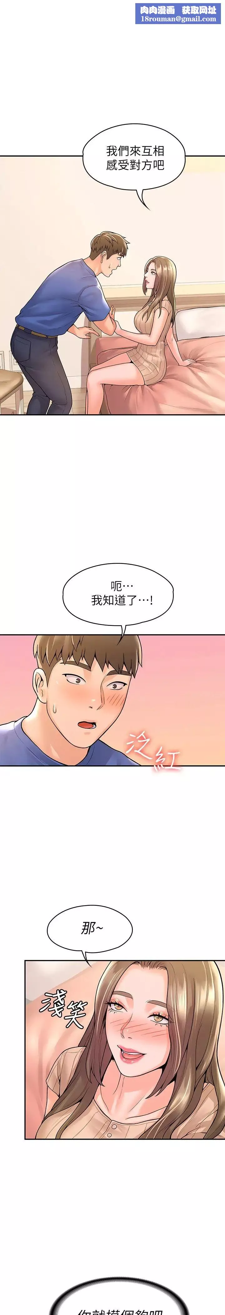 大學棒棒堂第46話-探索妳的最深處