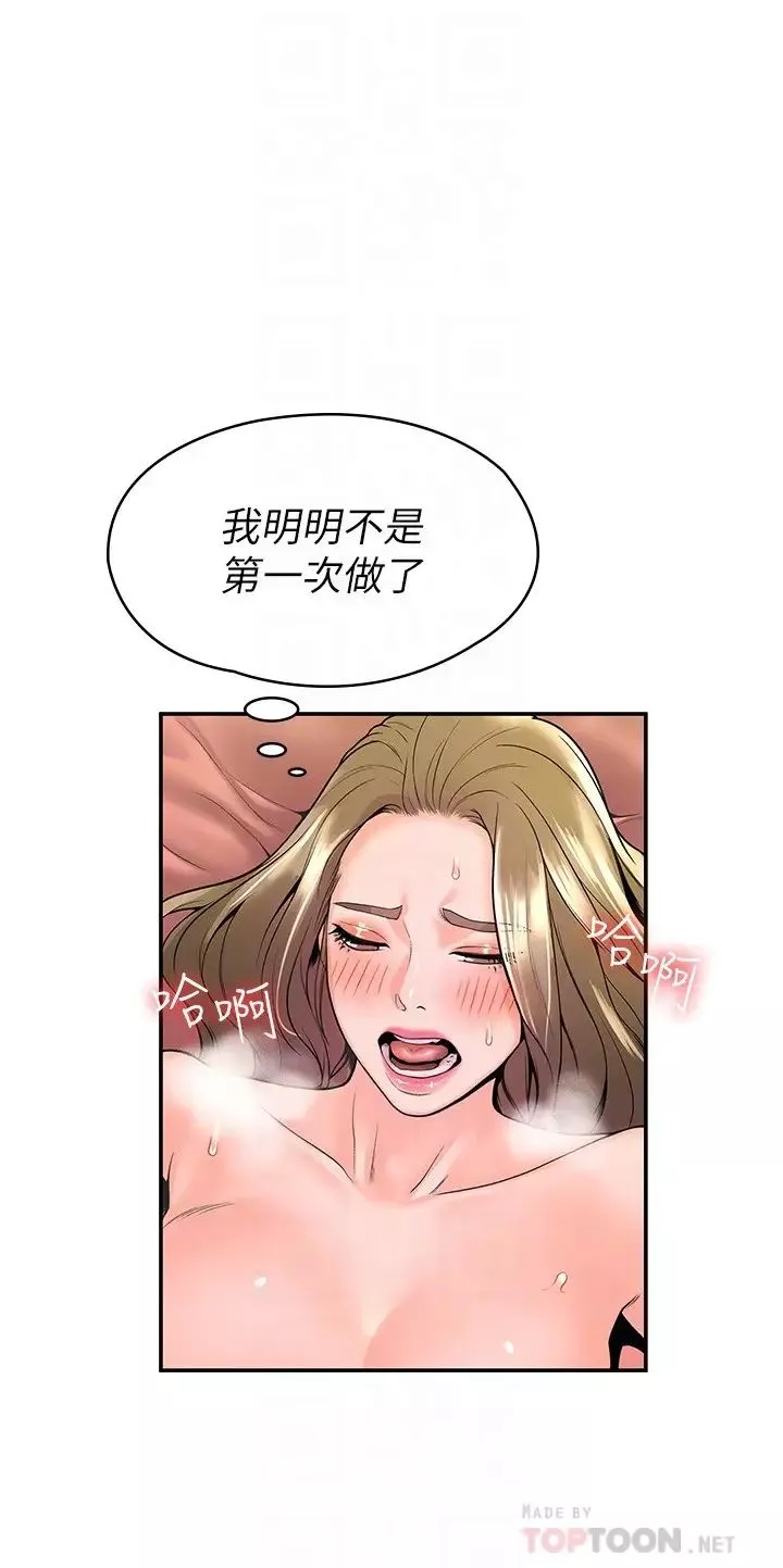 大學棒棒堂第47話-就像第一次般刺激萬分