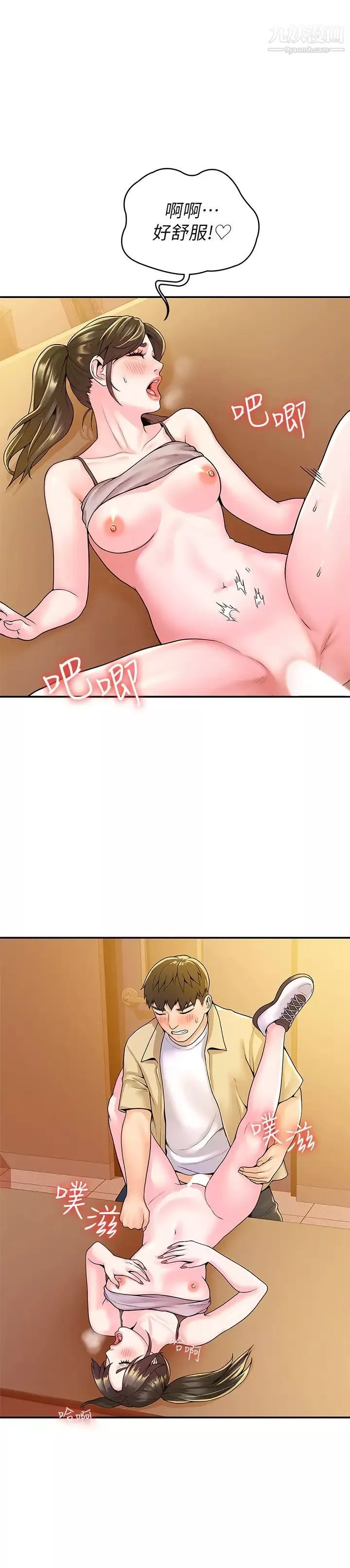 大學棒棒堂第52話-教授的私密處罰