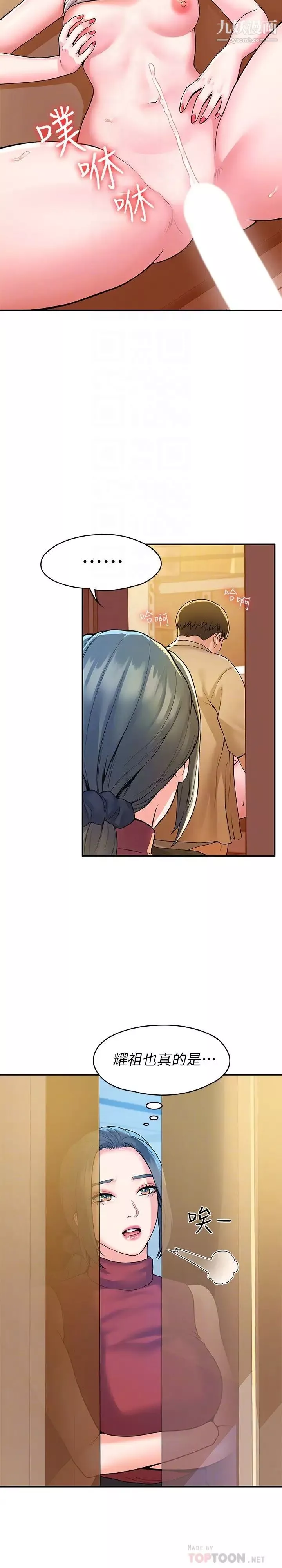 大學棒棒堂第52話-教授的私密處罰