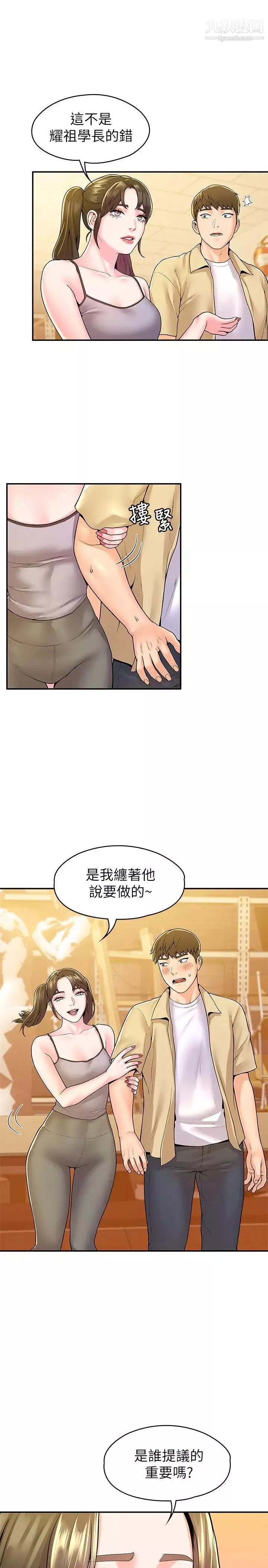 大學棒棒堂第52話-教授的私密處罰