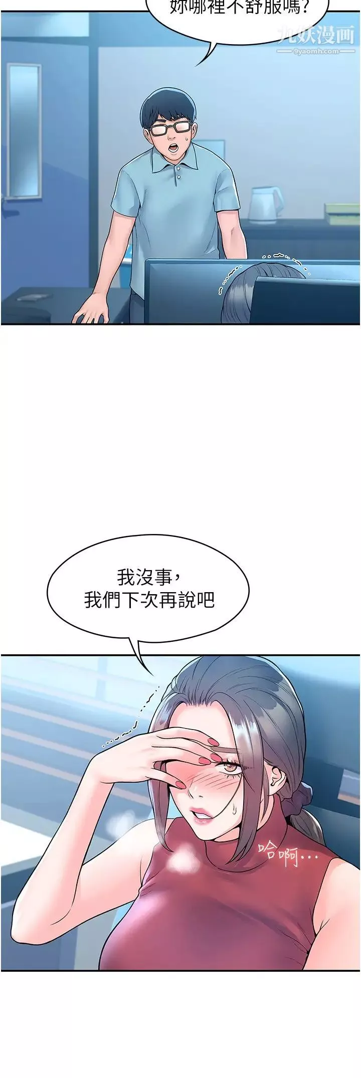 大學棒棒堂第54話-失去理智的教授