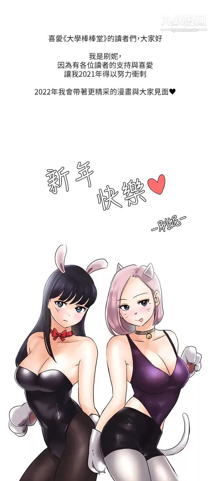 大學棒棒堂第54話-失去理智的教授
