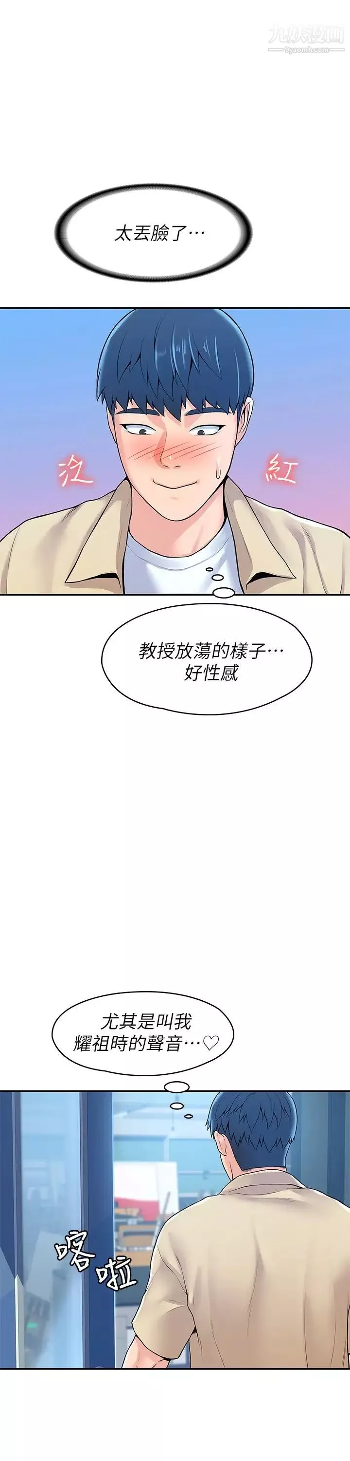 大學棒棒堂第55話-學長，怎樣才能擁有你?