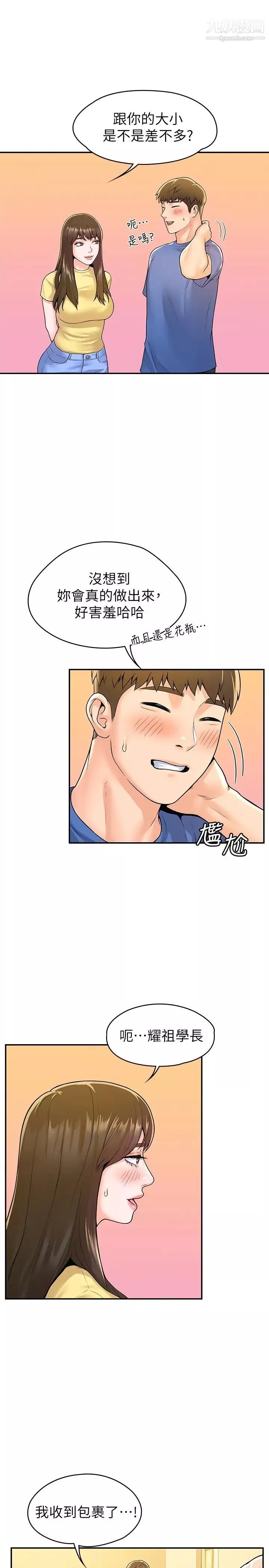 大學棒棒堂第55話-學長，怎樣才能擁有你?