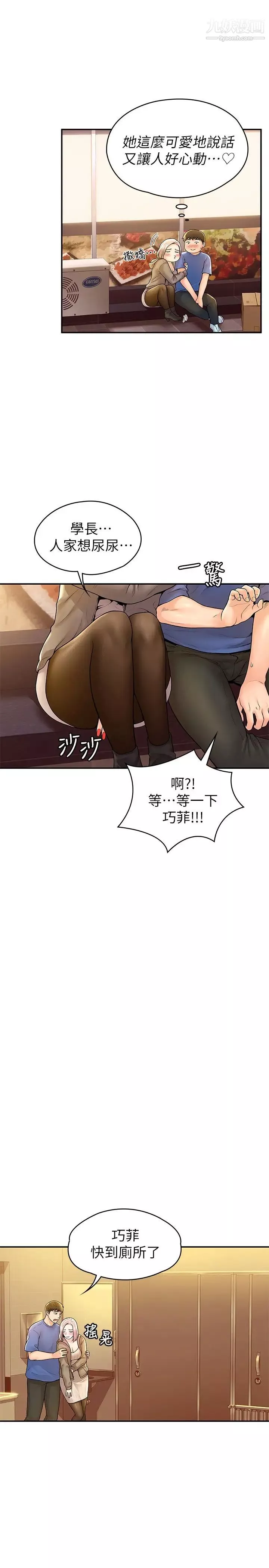 大學棒棒堂第55話-學長，怎樣才能擁有你?